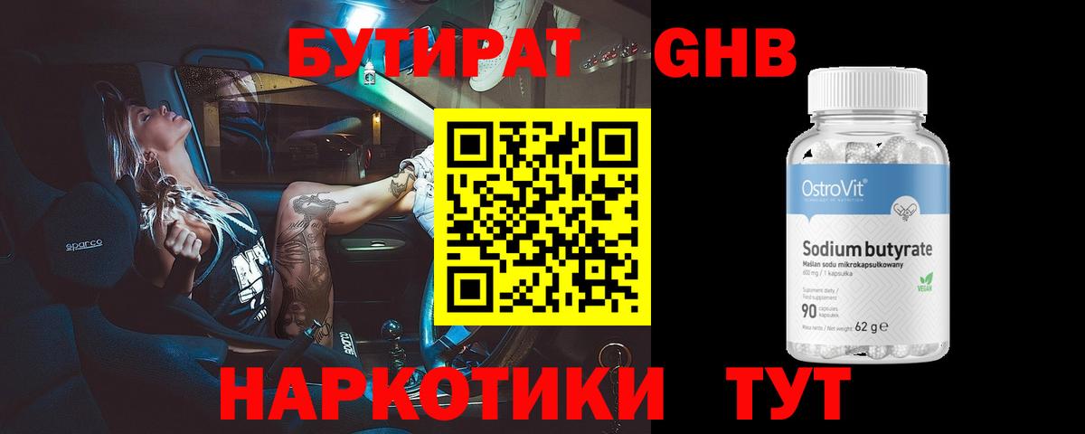 Астрахань  Бутират оксана  Вход с VPN 