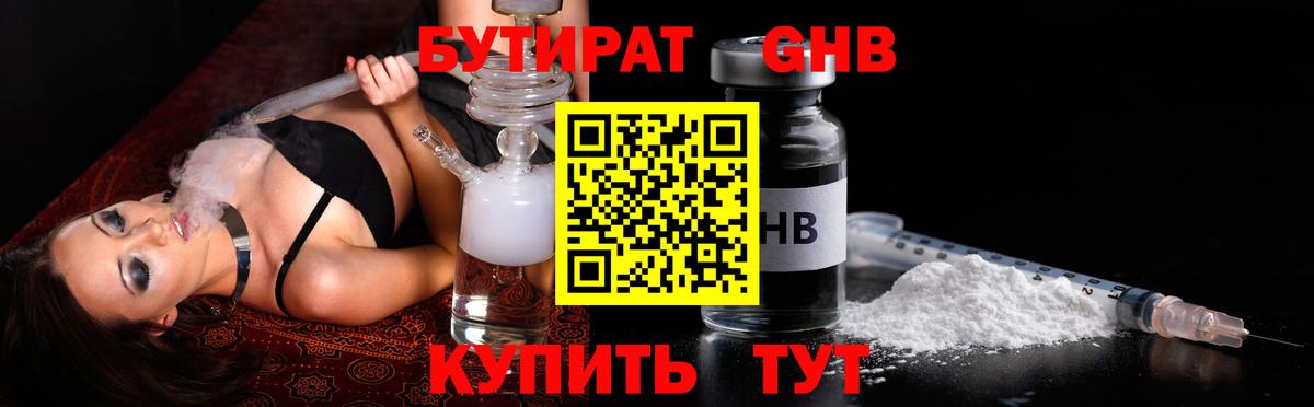 Бутират буратино Астрахань