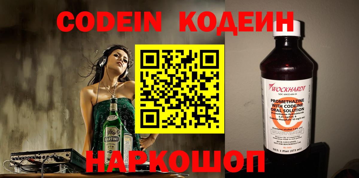 Кодеиновый сироп Lean Purple Drank Астрахань