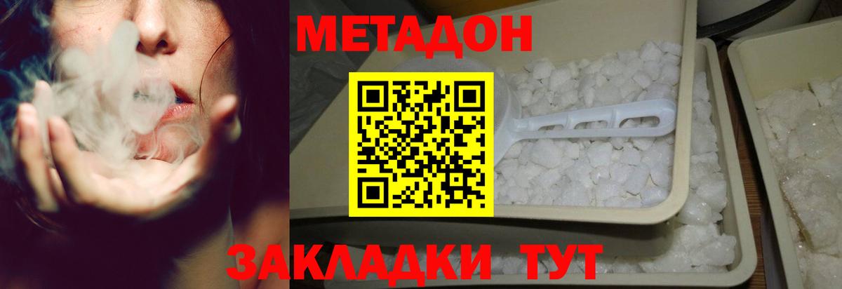 Метадон мёд Астрахань