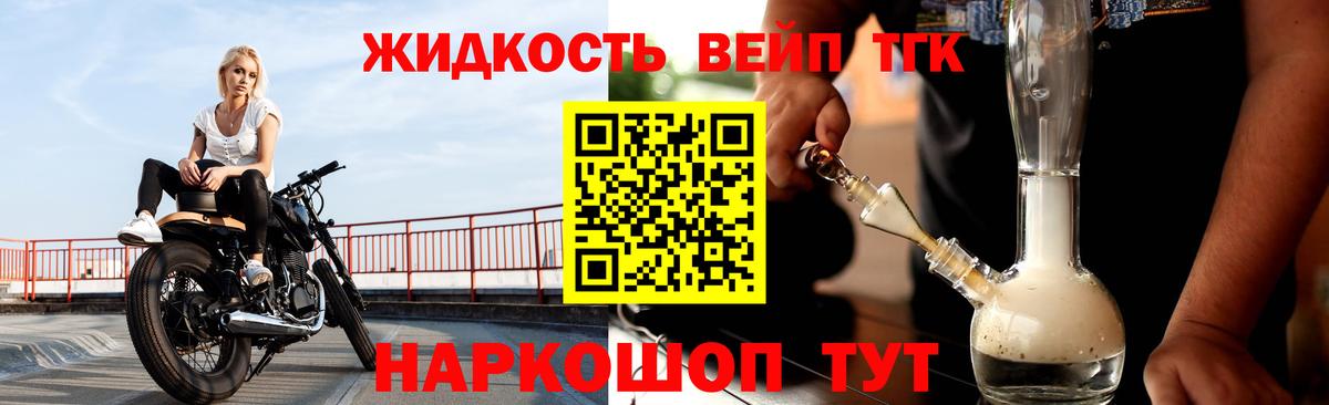 Дистиллят ТГК вейп Астрахань